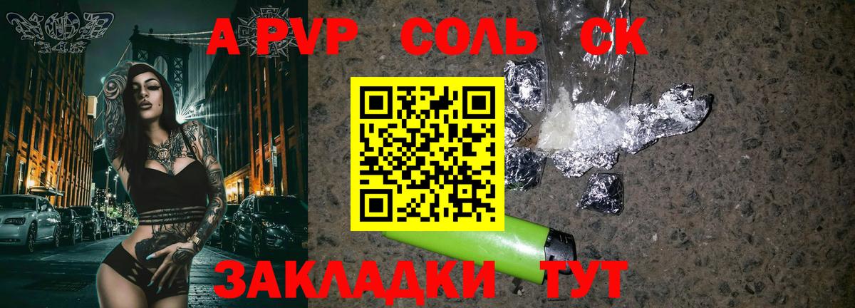 Alfa_PVP Соль Пенза