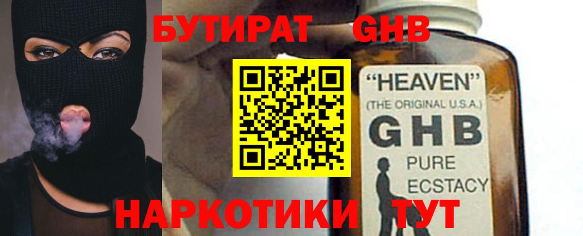 БУТИРАТ  Бутират 1.4BDO  Вход с VPN  Пенза 