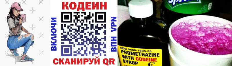 Кодеиновый сироп Lean Purple Drank Пенза