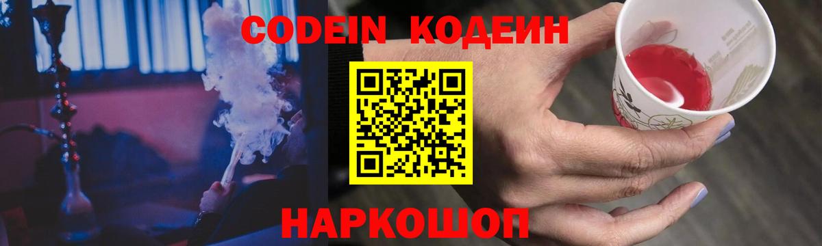 Кодеиновый сироп Lean напиток Lean (лин) Пенза