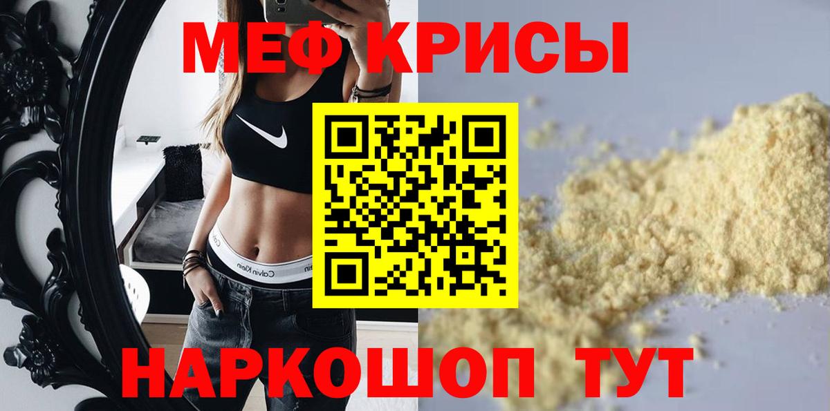 Мефедрон кристаллы  МЕФ  Мефедрон  Мефедрон мяу мяу  Вход с VPN  купить   Пенза 